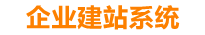 湖北企业网站建设